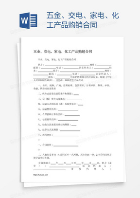 五金交电购销合同关键条款与实务解析