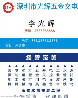 交电名片图片素材
